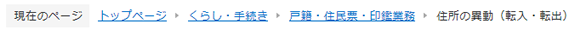 画面表示:パンくずリスト