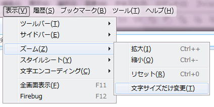 画面表示:Firefox (ファイヤーフォックス)の場合