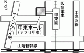 甲東ホール(アプリ甲東)