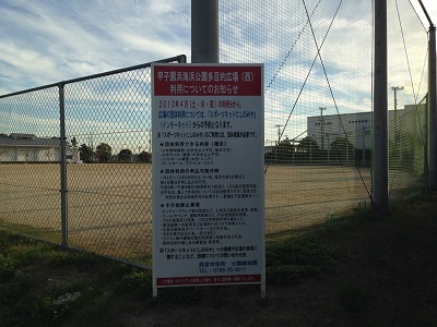 今津浜地区(グラウンド)