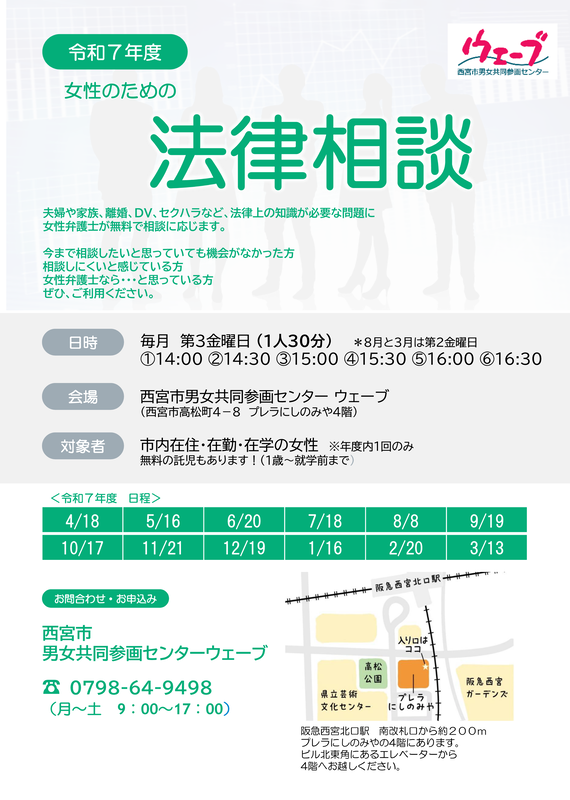 令和7年度女性のための法律相談チラシ