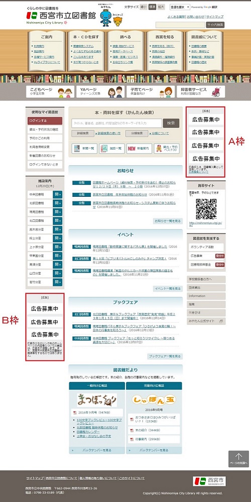 バナー位置(パソコン版)