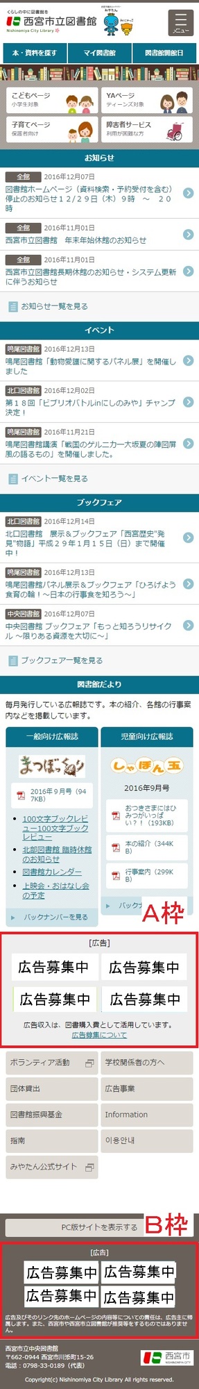 バナー位置(スマートフォン版)