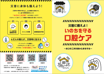 いのちを守る口腔ケア(表)