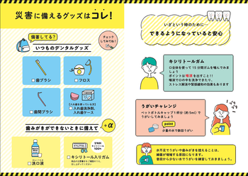 いのちを守る口腔ケア(裏)
