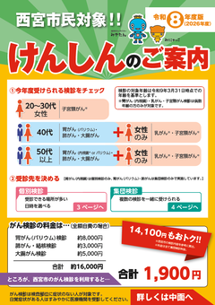 R8けんしんのご案内画像