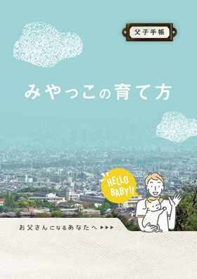 2024父子手帳(表紙)