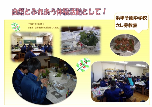 浜甲子園中学校 さし芽教室