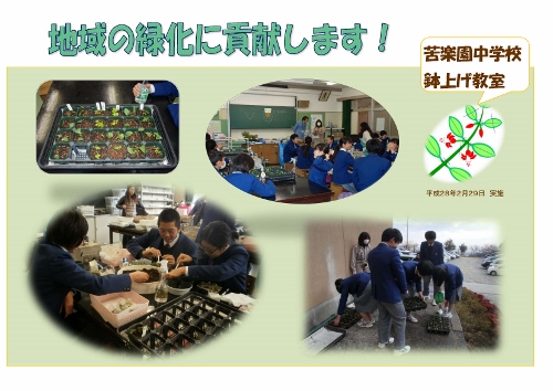 苦楽園中学校 鉢上げ教室