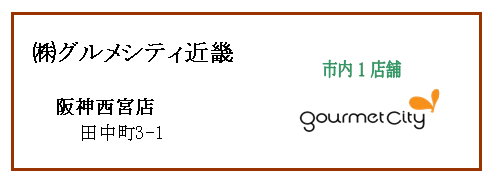 (株)グルメシティ近畿