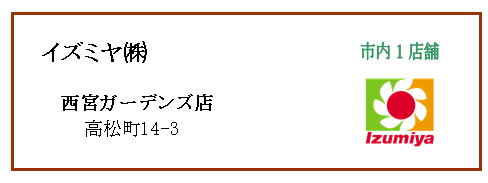 イズミヤ(株)