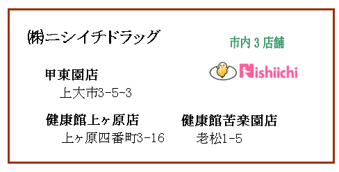 (株)ニシイチドラッグ