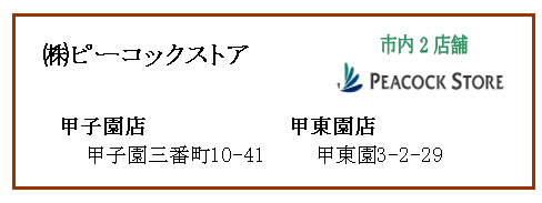 (株)ピーコックストア