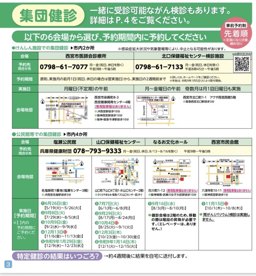 集団健診会場
