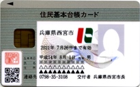 住民基本台帳カード(Bタイプ)