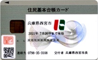 住民基本台帳カード(Aタイプ)