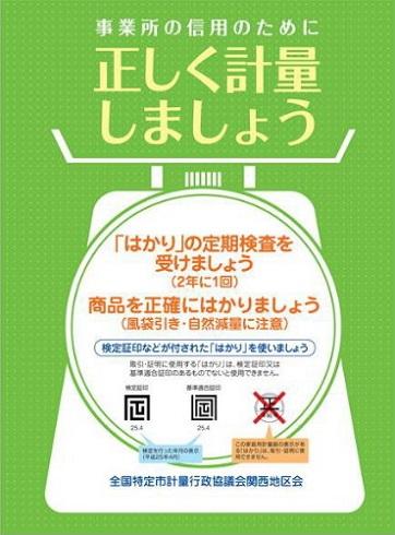 「はかり」を正しく使いましょう! パンフレット
